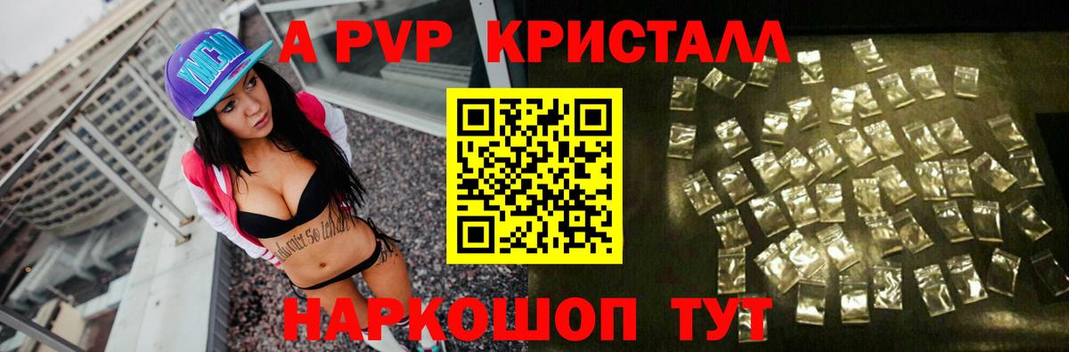 Альфа ПВП Соль  Alfa_PVP СК КРИС  Барабинск  A PVP  где купить наркотик  Вход с VPN 