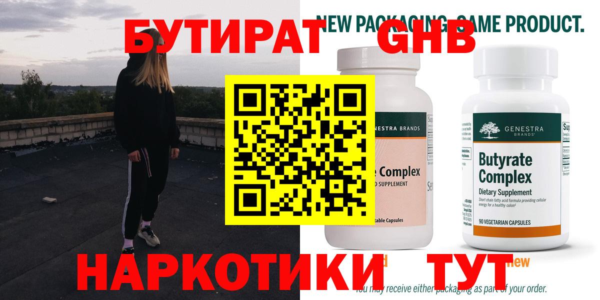 Бутират оксана Барабинск
