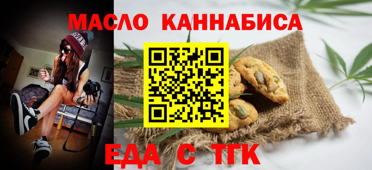 Барабинск  Cannafood конопля  Вход с VPN 