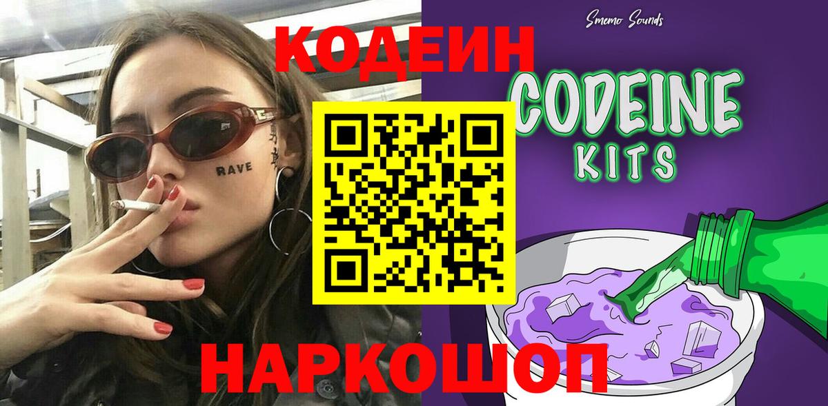Codein Purple Drank  Вход с VPN  Codein напиток Lean (лин)  Барабинск 