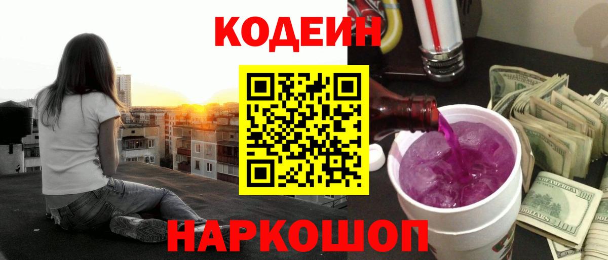 Кодеиновый сироп Lean напиток Lean (лин) Барабинск