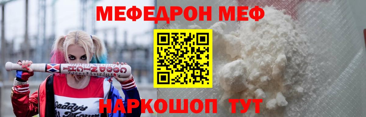 Барабинск  Меф 4 MMC  МЕФ 4 MMC  МЯУ-МЯУ  Вход с VPN 