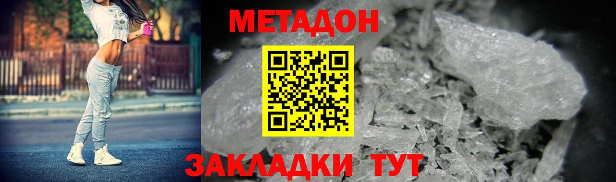 МЕТАДОН methadone  Вход с VPN  Барабинск 