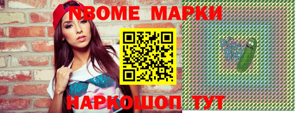 Марки NBOMe 1,8мг Барабинск